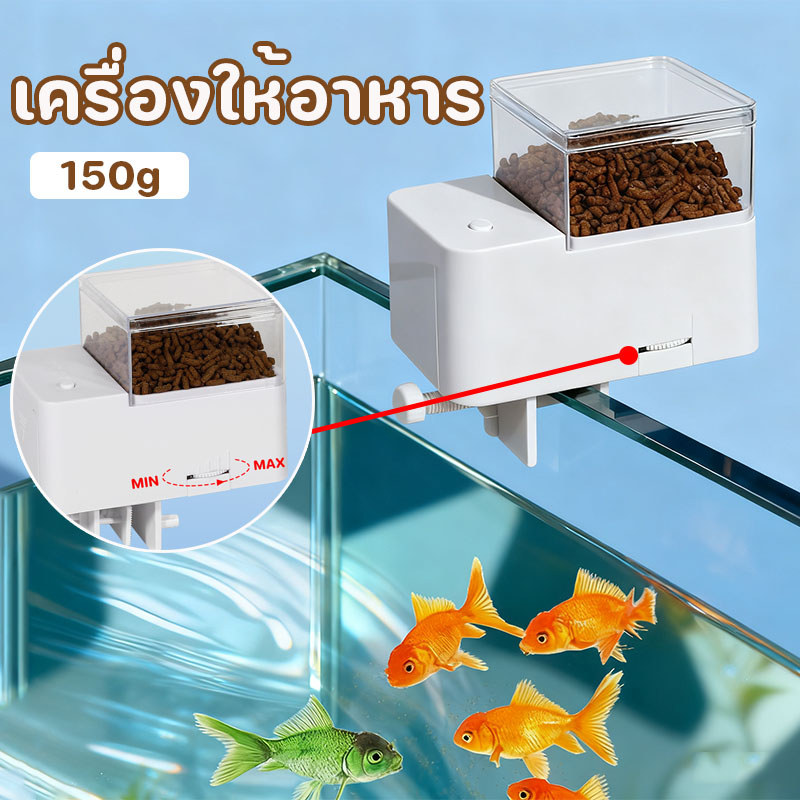 เครื่องให้อาหาร 150g เครื่องให้อาหารปลา เครื่องให้อาหารปลาอัต อัพเกรดความจุ น้ำหนักเบาใช้งานง่าย อุปกรณ์สำหรับตู้ปลา