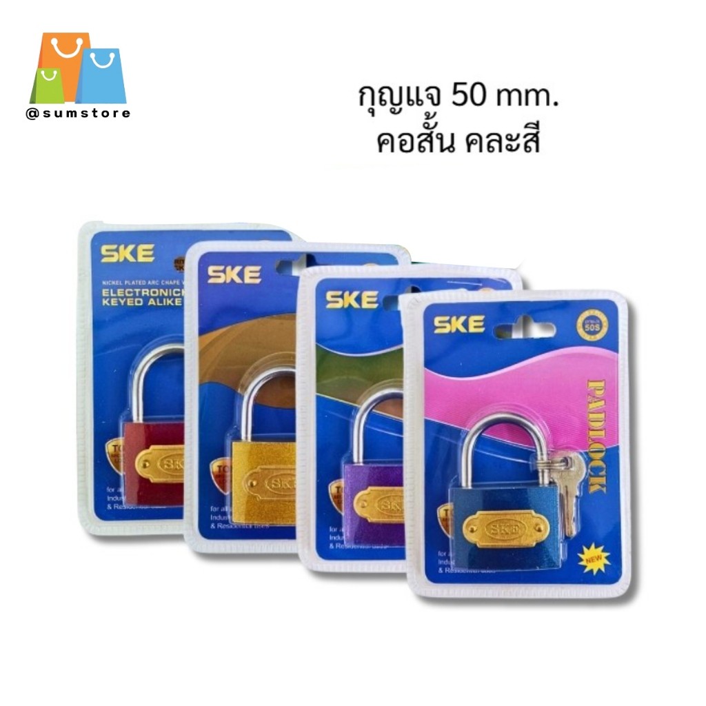 แม่กุญแจ คละสี คอสั้น 50mms  แม่กุญแจคอสั้น