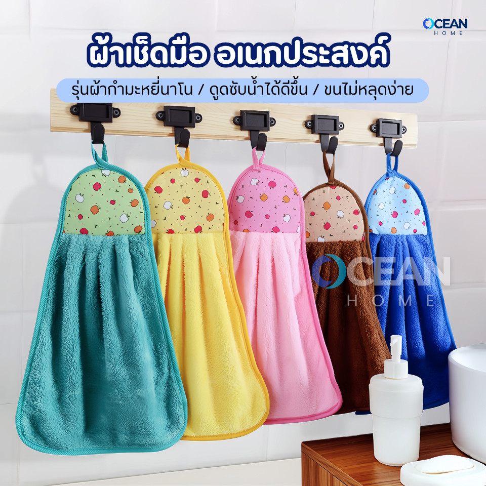 ผ้าเช็ดมือ(รุ่นกำมะหยี่นาโน)แบบแขวน ซับน้ำได้ดี ผ้าเช็ดโต๊ะ ผ้าเช็ดทำความสะอาด ผ้าเช็ดอเนกประสงค์ ผ้าเช็ดมือในห้องครัว