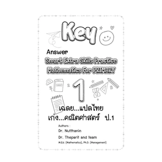 แบบฝึกหัด SMART MATHEMATICS For Primary 1 (คณิตศาสตร์สำหรับนักเรียนชั้น ป.1 EP, Gifted)