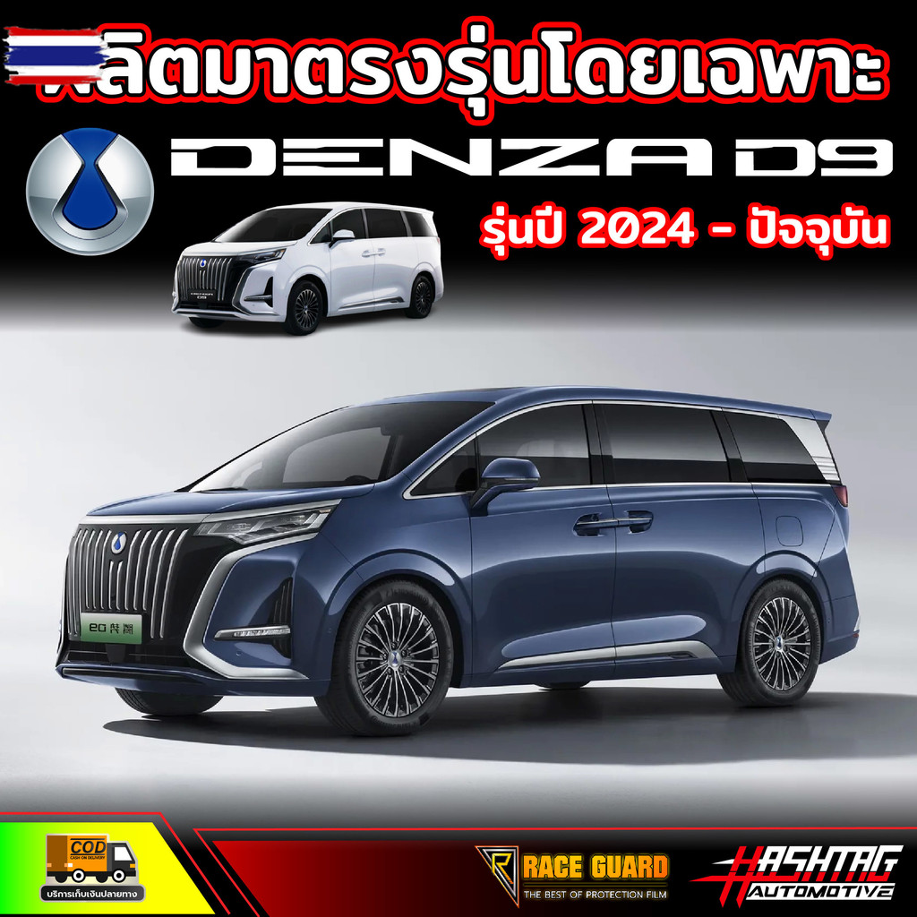ฟิล์มกันรอยหน้าจอ Denza D9 รุ่นyear 2024 - ปัจจุัน เดนซ่า ดี9