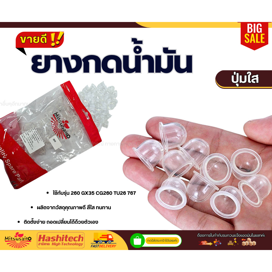 แพ็ค 5 ชิ้น ยางกดน้ำมัน (ปุ่มใส) สำหรับเครื่องตัดหญ้า / เครื่องพ่นยา ใช้ได้ทุกยี่ห้อ