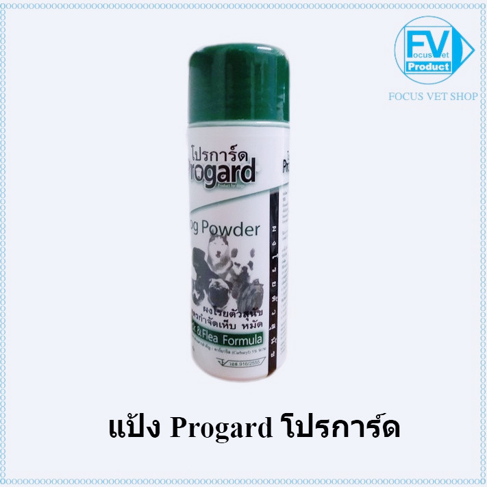 แพ็ค 3! Pet8 Progard แป้งกำจัดเห็บหมัดสุนัข ขนาด 150 กรัม
