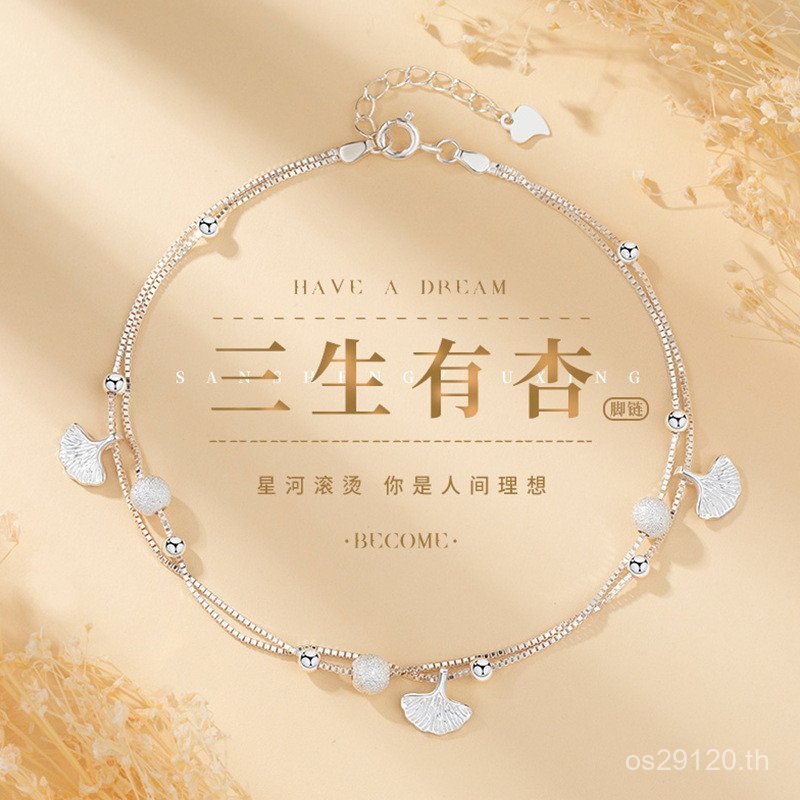 เครื่องประดับข้อเท้าโซ่เท้าแบบไฮเอนด์ S925 เงินสเตอร์ลิง จาก Sansheng Xingxing เสริมบุคลิกให้หรูหราแ