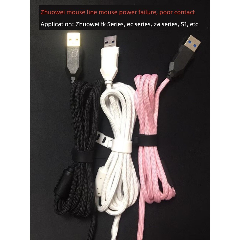 เมาส์มีสาย สายร่มเหมาะสำหรับสายเมาส์ Zhuowei EC1 EC2 EC3C FK1 FK2C FK ZA สายอ่อน S1 S2