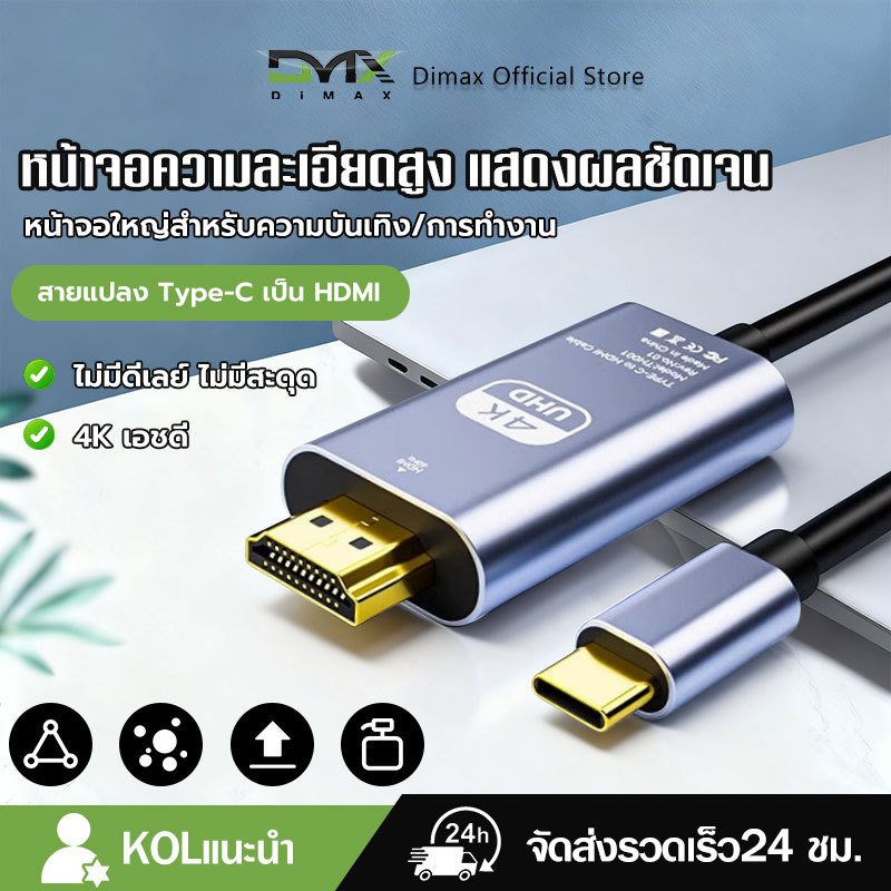 สาย Type-C to HDMI 4K 60Hz/2K 120Hz ,1-3 เมตร , สำหรับแล็ปท็อป Macbook สมาร์ทโฟน แท็บเล็ต