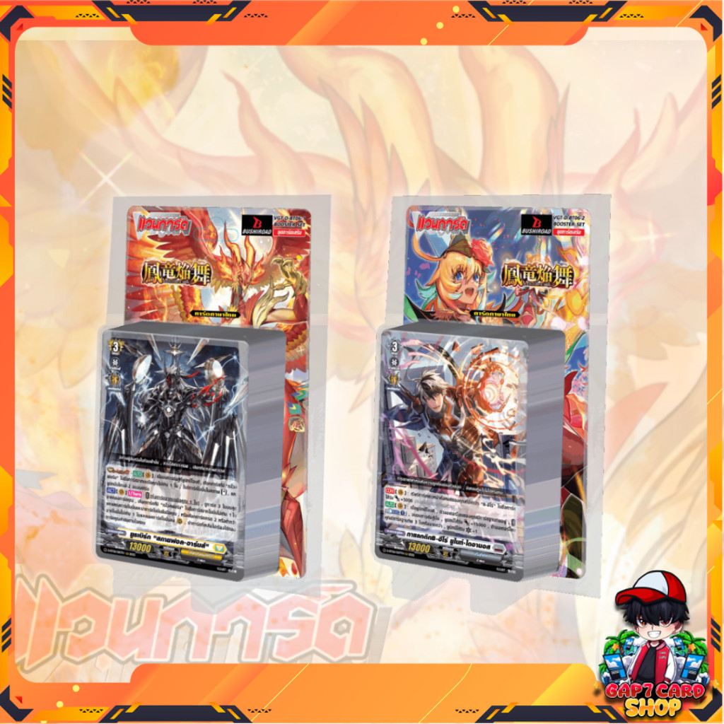 พร้อมส่ง! ชุดพร้อมเล่น Cardfight!! Vanguard D Booster Set : Blazing Dragon Reborn  (D-BT06-1) / (D-B