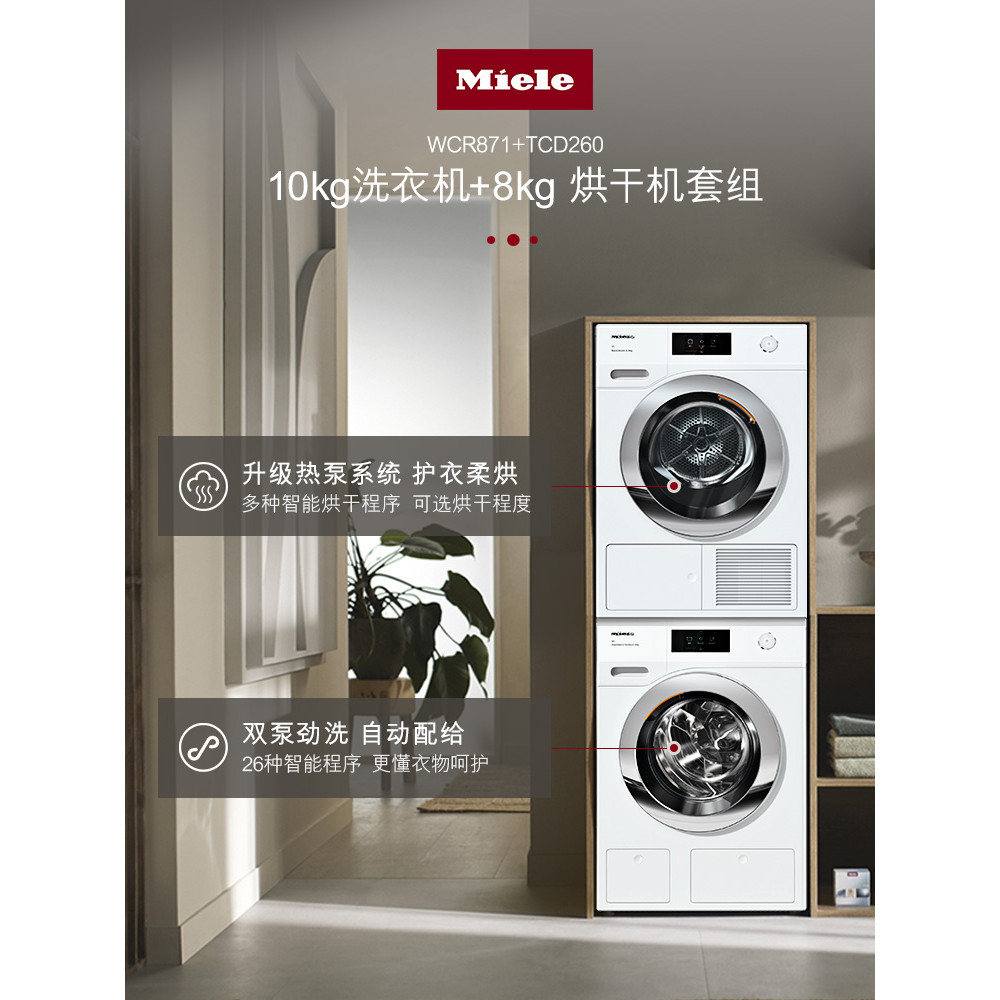 Mino Miele นําเข้า 10+8KG เครื่องซักผ้ากลองปั๊มร้อนเครื่องเป่า WCR871+TCD260 ชุดซักผ้าแห้ง