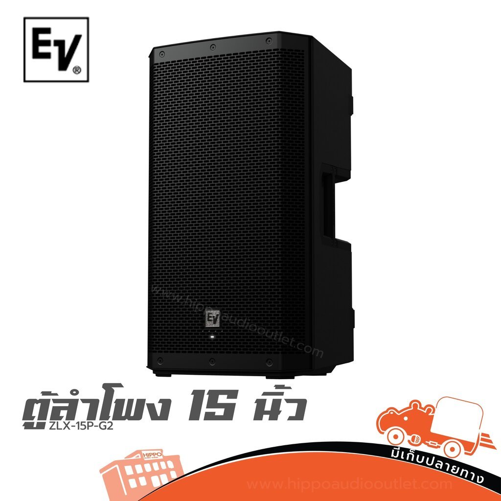 ตู้ลำโพง EV Electro Voice ZLX 15P G2 ขนาด 15 นิ้ว แอมป์ในตัว 1000 วัตต์ ลำโพงแอคทีฟ บลูทูธ ฮิปโป ออด