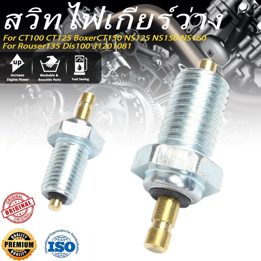 สวิทไฟเกียร์ว่าง CT100 CT125 BoxerCT150 NS125 NS150 NS160 Rouser135 Dis100 31201081
