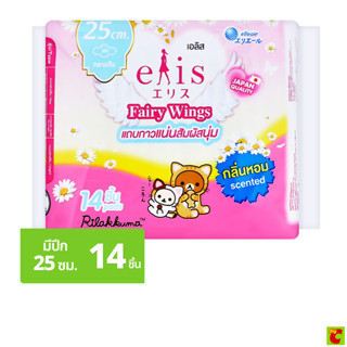 เอลิส แฟรี่ วิงส์ ผ้าอนามัยชนิดมีปีก แบบกลางวันและกลางคืน 25…