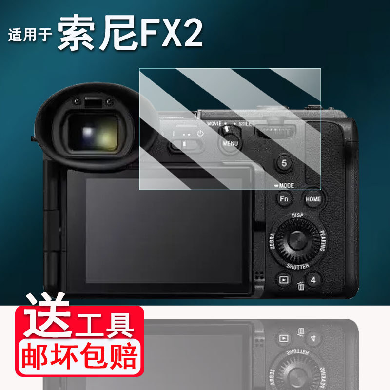 เหมาะสําหรับ Sony FX2 กล้องฟิล์มนิรภัยเต็มกรอบ FX2B ฟิล์มหน้าจอ Sony FX3A ฟิล์มกล้องดิจิตอล FX3 ฟิล์