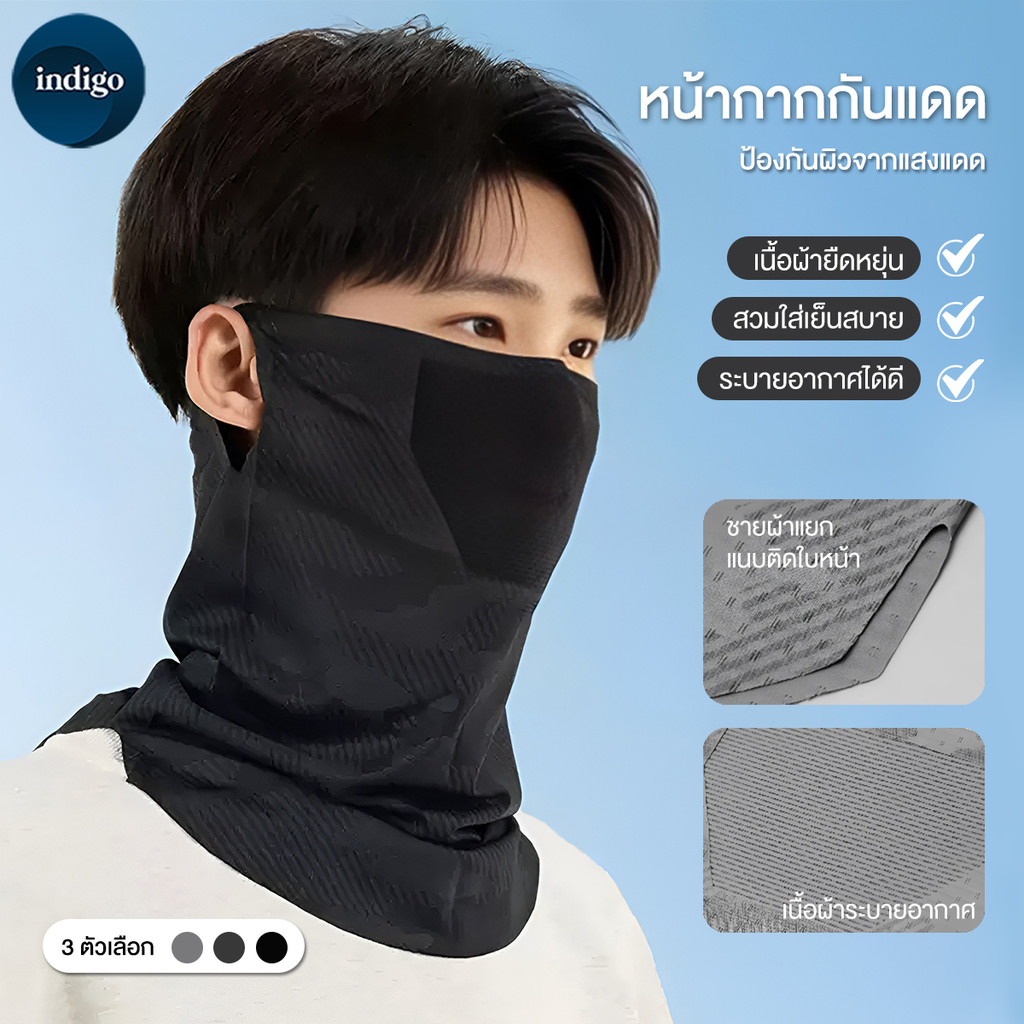 ผ้าคลุมหน้ากันแดด หน้ากากกันแดดสำหรับวิ่ง UPF50+ ป้องกันUV โม่งกันระบายอากาศดีใส่แล้วเย็น ผ้าไหมน้ำแข็ง ปกป้องรอบด้าน