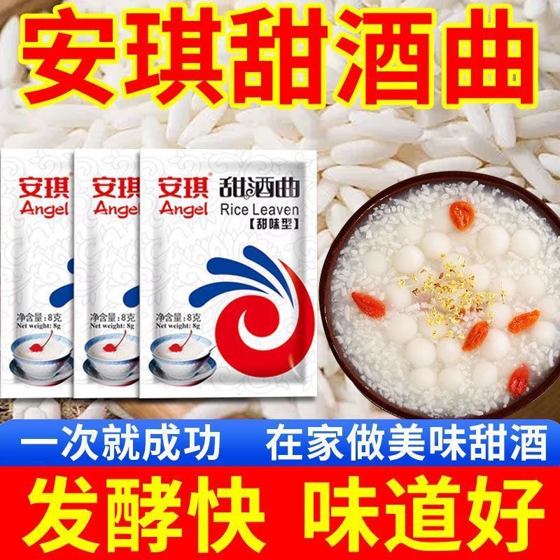 Angel Sweet Koji Rice Koji Bad Koji Koji ในครัวเรือนข้าวเหนียว Brewing ผงยีสต์พิเศษแพคเกจขนาดเล็กหมั