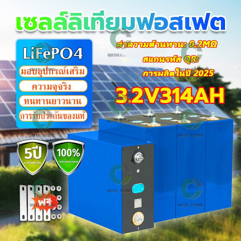 CATL 320Ah LiFePo4 แบตเตอรี่ลิเธียมฟอสเฟตใหม่ 3.2V 320Ah แบตลิเธี่ยม lifepo4 battery 24v แบตเตอรี่ ลิเธียม แบตลิเธียม