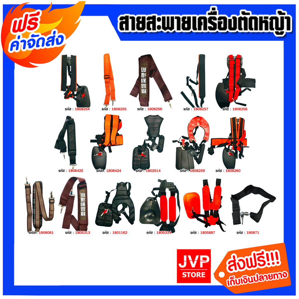 รวมสายสะพายเครื่องตัดหญ้า มีให้เลือกหลายแบบ จำนวน 1ชิ้น  สายสะพายตัดหญ้า สายคาดตัดหญ้า สายคล้องเครื่องตัด