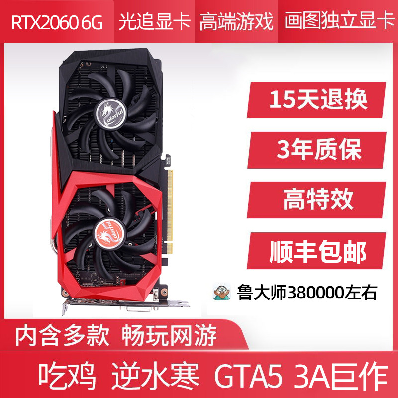 การ์ดจอคอมพิวเตอร์ Colorful GTX1060/1660S/2060/3060 มือสอง สำหรับเล่นเกม