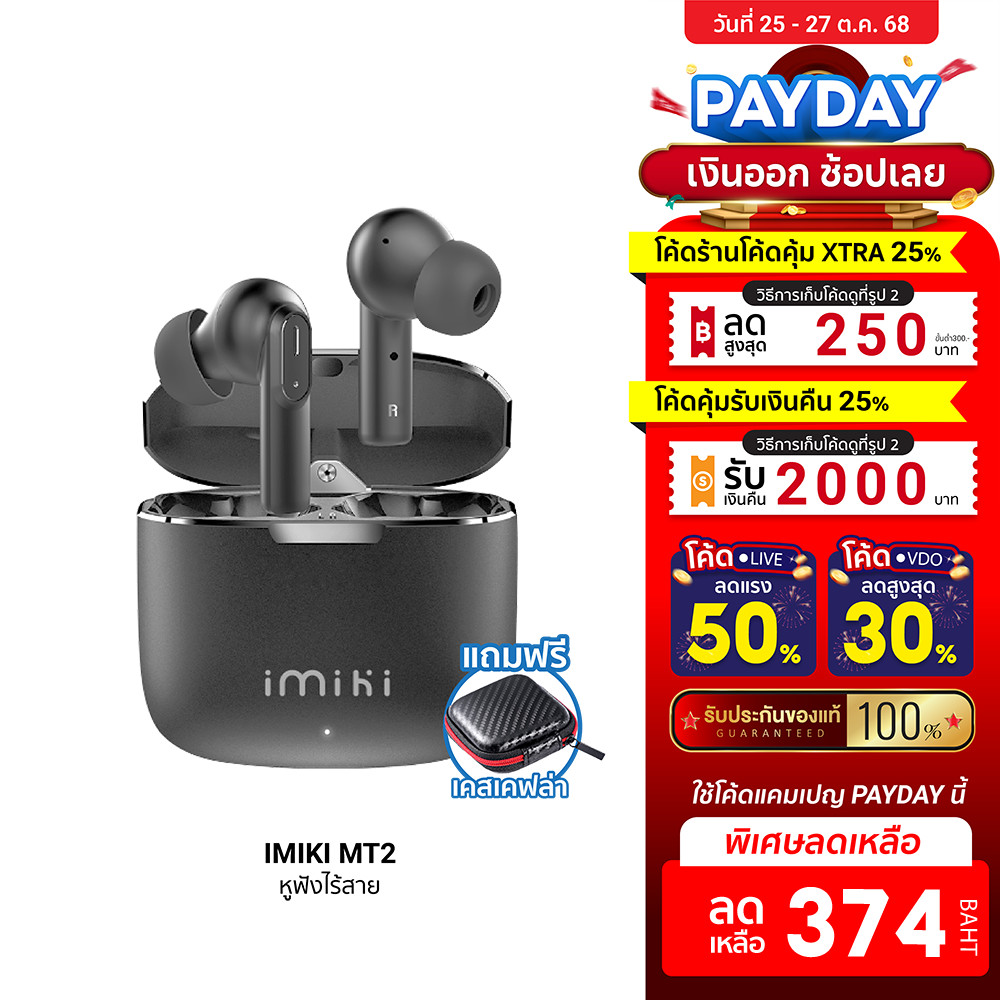 [ลดเหลือ 374] IMIKI MT2 หูฟังไร้สาย หูฟัง Bluetooth 5.3 เคสโลหะ ดีไซน์สวย ใส่สบาย แบตเตอรี่อึดถึง 20