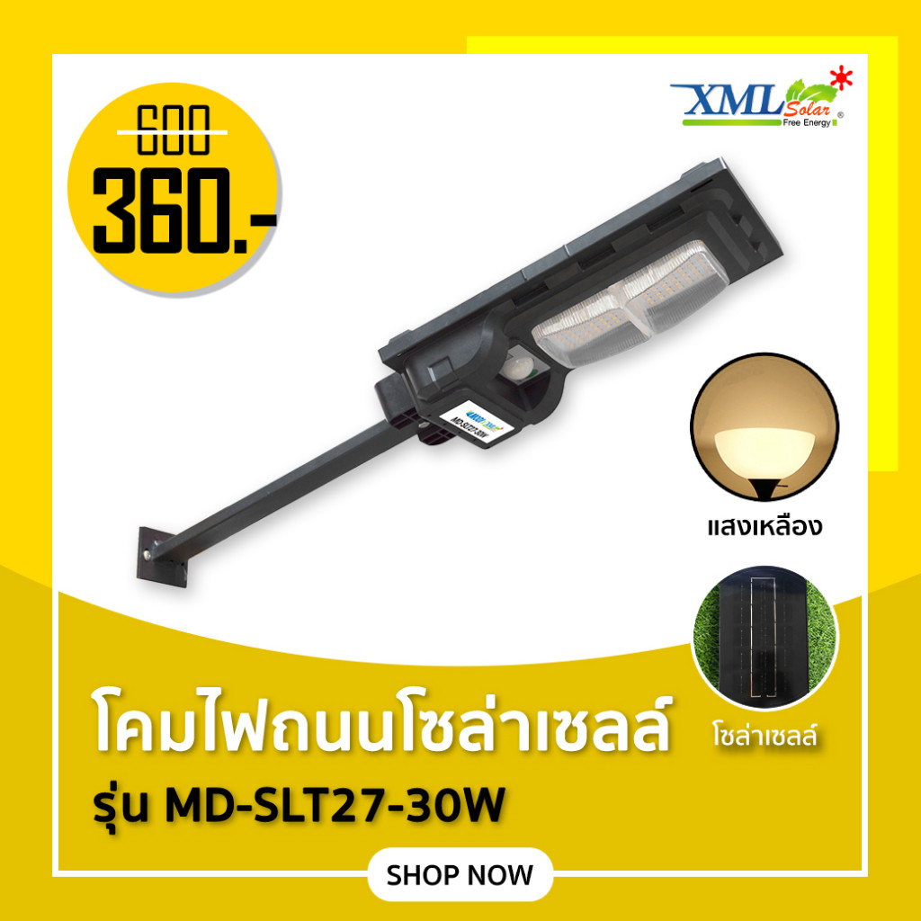 ไฟถนนโซล่าเซลล์ รุ่น MD-SLT27-30W (แสง : เหลืองวอมไวท์)(ขาเหล็ก)(ระบบสว่างค้าง)