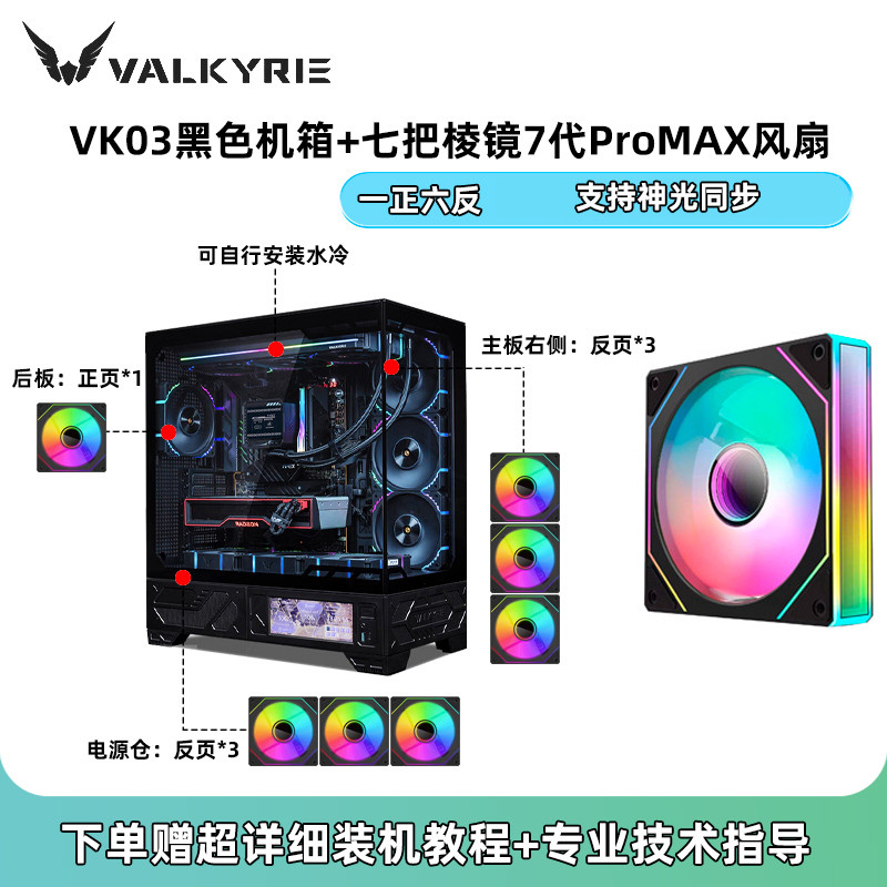 Valkyrie VK03 Sea View Room Chassis คอมพิวเตอร์ตั้งโต๊ะพร้อมแชสซีหน้าจอ 360 ระบายความร้อนด้วยน้ํา AT