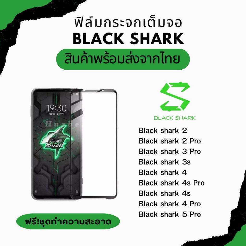 ฟิล์มกระจก ฟิล์มเต็มจอ กันรอย Black shark 2 pro Black shark 3 pro Black shark 4 Black shark 5 Pro