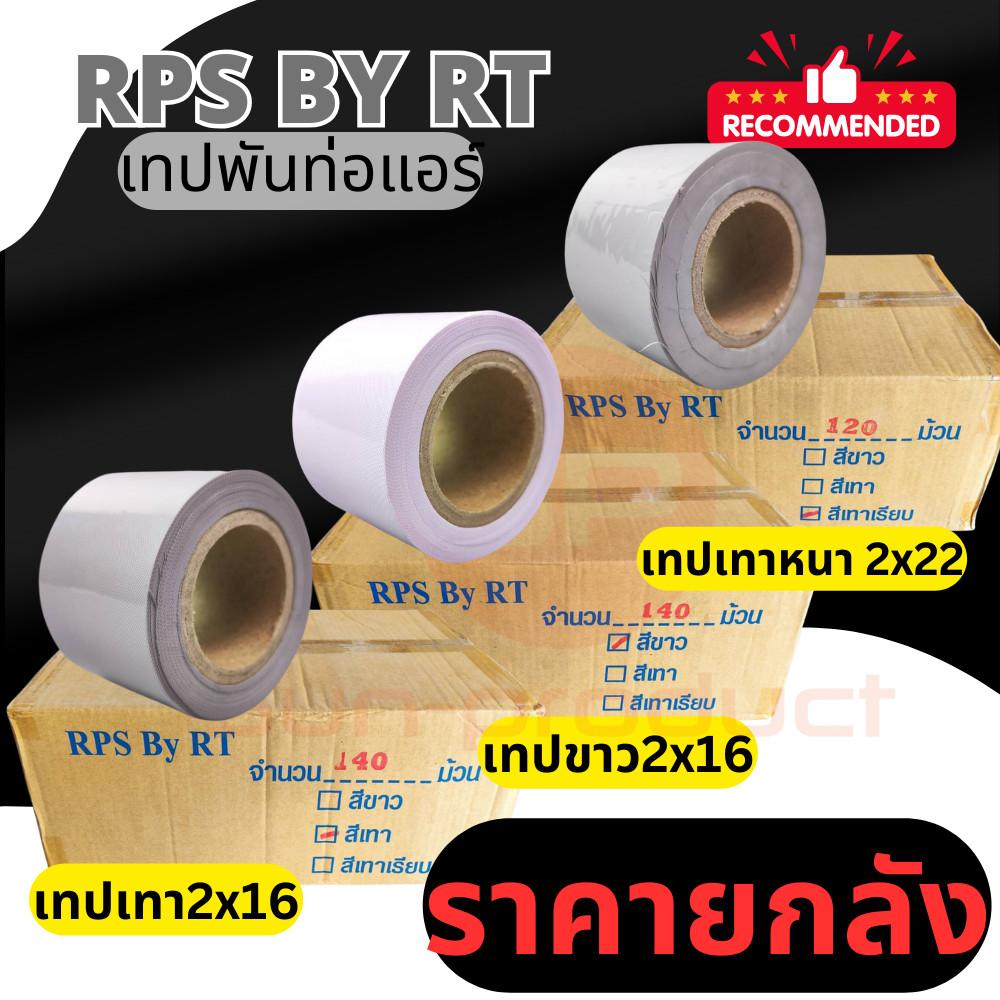 ยกลัง เทปพันท่อ 2x16หลา เทปพันท่อแอร์ พันสายไฟ สีขาว สีเทา เทปเทา PVC แบบไม่มีกาว เนื้อเหนียว ไม่ขาดง่าย ราคายกลัง