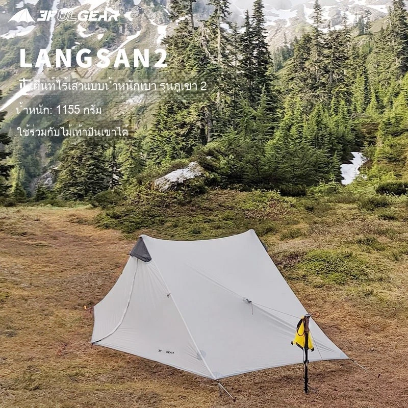 เต็นท์เดินป่า 3F UL GEAR Lanshan 2 15D สำหรับ 2 คน thumbnail 3