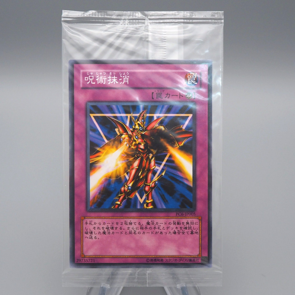 Yu-Gi-Oh Unopened Spell Vanishing PC6-JP005 Promo Sealed Japanese P277