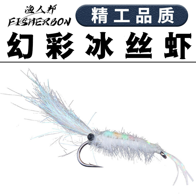 Spot Goods#Ice Silk Shrimp Lure Bait Iridescent Hook for Bluefish and Minnows Bionic Shrimp Special 