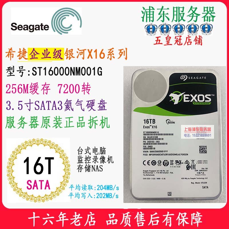 Po 2 ปีองค์กรเกรด Seagate 16T ST16000NM001G 12 ซม. 16TB การตรวจสอบเดสก์ท็อป NAS Hard Disk