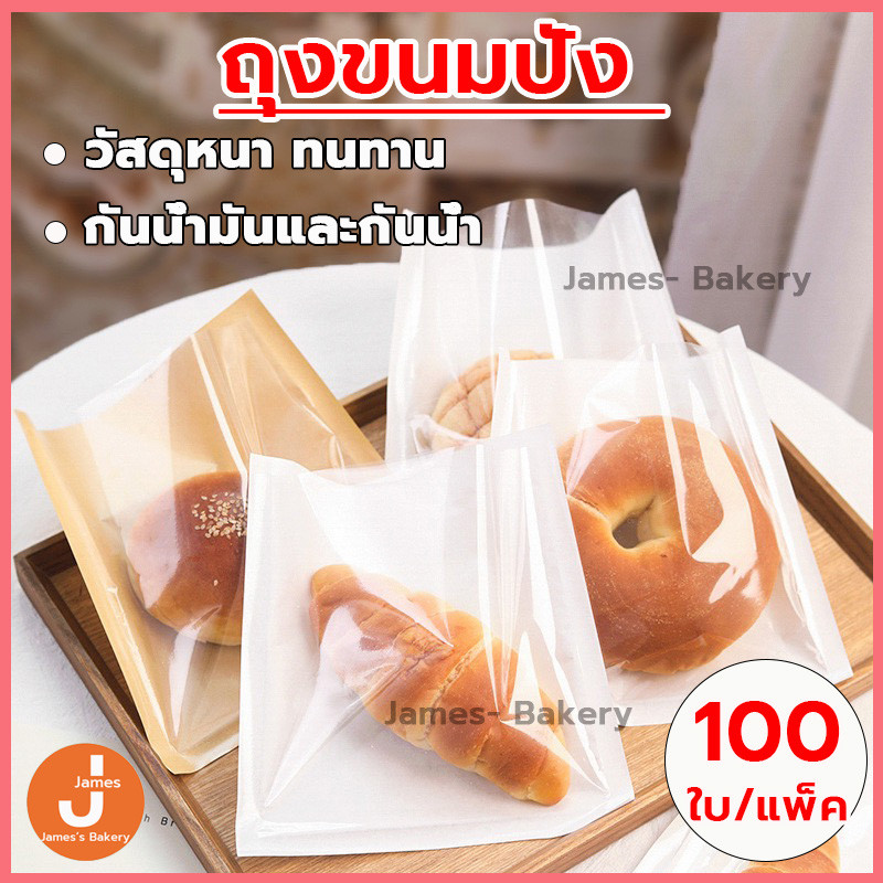 💗ส่งฟรี💗 ถุงขนมปัง 100ใบ/แพ็ค 2ขนาด ถุงโดนัท วัสดุเกรดอาหาร ถุงใส่ขนมปัง ถุงใส่ขนม ใช้สำหรับบรรจุขนมปัง ขนมหวาน เป็นต้น