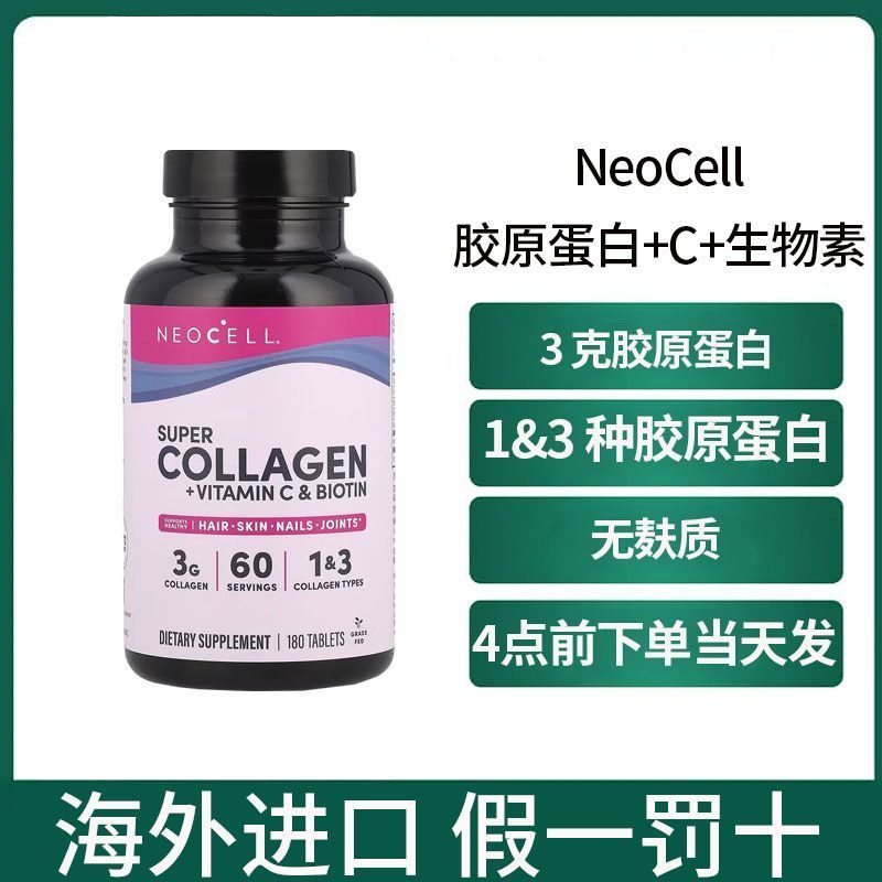 คลังสินค้าพร้อมในประเทศ] United States NeoCell Collagen Vitamin C Biotin Tablets Super Collagen+VC10