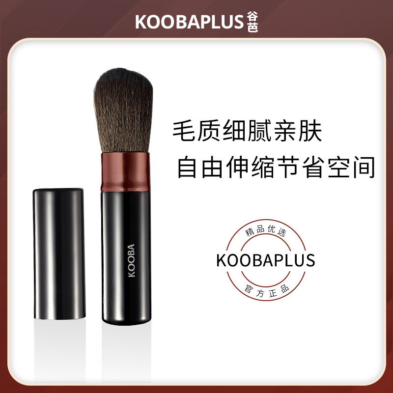 KOOBA/Guba Retractable Powder Brush Single Portable Makeup Fixing Blush Loose Powder Brush คอนซีลเลอ