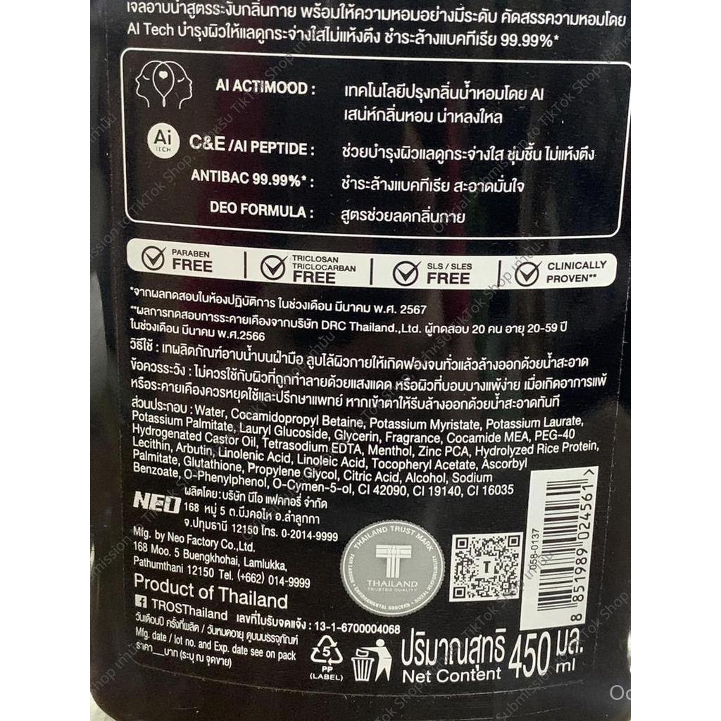 Tros ทรอส ครีมอาบน้ำ สำหรับผู้ชาย แบบหัวปั๊ม 450 มล.