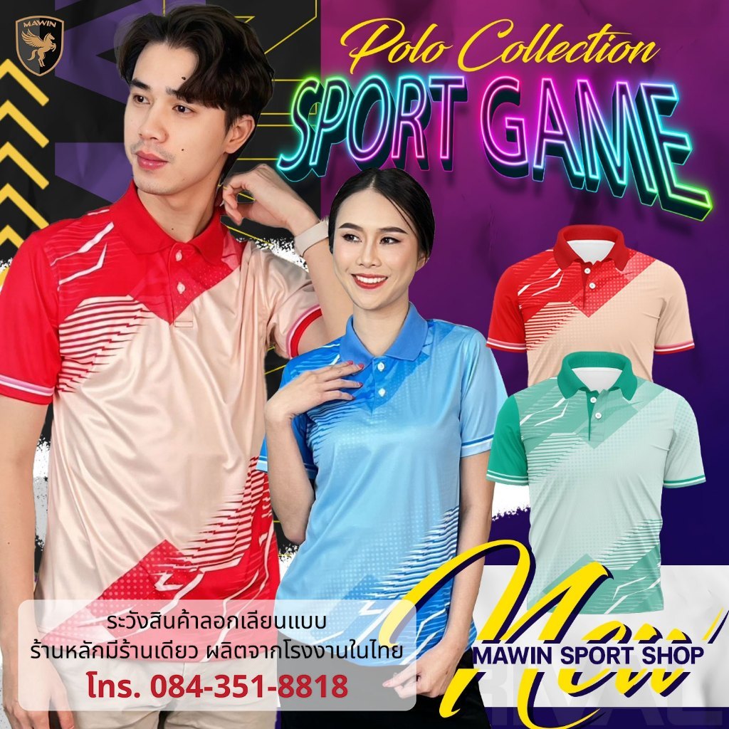 เสื้อโปโล Mavin Sport Game สำหรับทั้งชายและหญิง