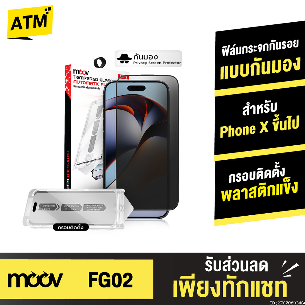 [แพ็คส่ง 1 วัน] Moov FG02 ฟิล์มกระจก ฟิล์มกันมอง ฟิล์มไอโฟน For iPhone X 11 12 13 14 15 16 17 ฟีมกัน