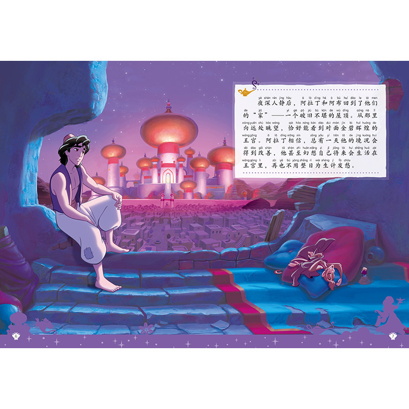 Childlike Disney Princess Eternal Classic Story Aladdin 3-6-8-9-12 ปีเด็กตรัสรู้หนังสือภาพหนังสือภาพ