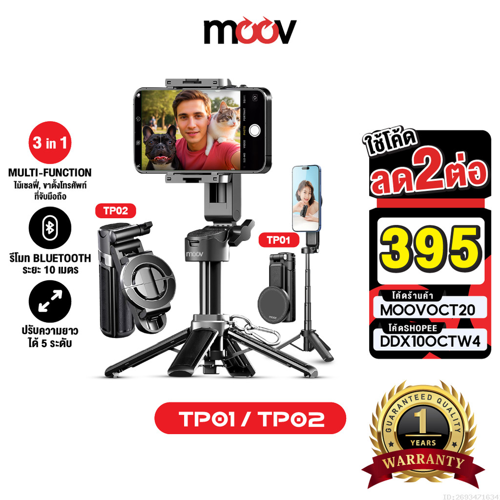 [395บ.โค้ดคุ้ม] Moov TP01 TP02 3 in 1 ขาตั้งกล้อง ไม้เซลฟี่ MagSafe Mini Tripod Selfie Stick รีโมท b