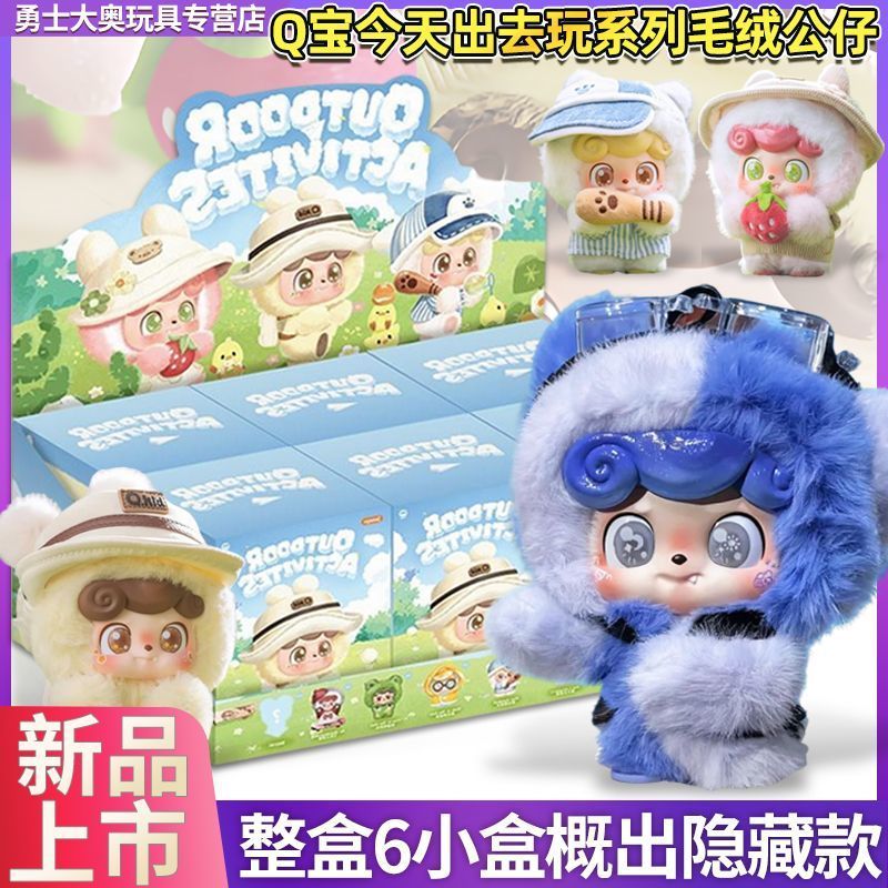 JOTOYS JOTOYS Q Bao Go Out Today Series Mystery Box อินเทรนด์เล่นตุ๊กตาตุ๊กตากระเป๋าจี้
