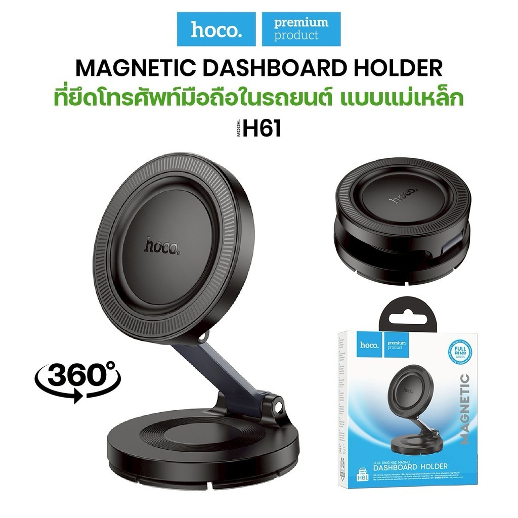 ที่วางโทรศัพท์ในรถยนต์ Hoco H61 แบบวงแหวนแม่เหล็ก พับได้ ติดตั้งคอนโซลหน้ารถ Center Hoco_Store_