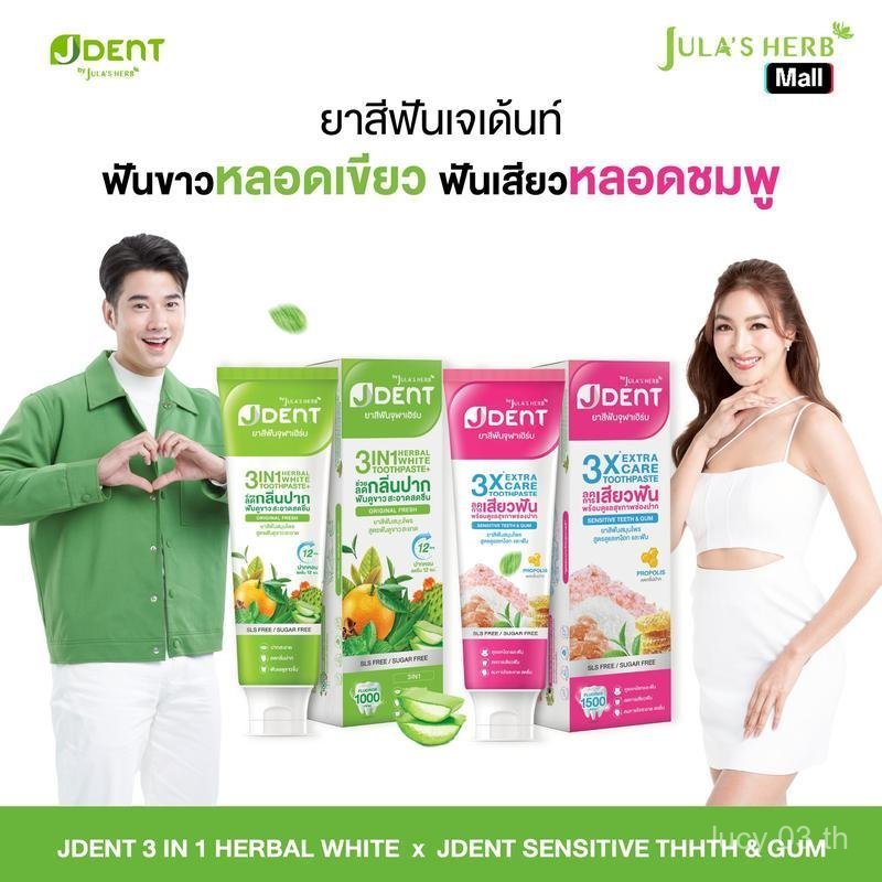 JULA'S HERB JDENT TOOTHPASTE ยาสีฟันเจเด้นท์ จุฬาเฮิร์บ 1 หลอด