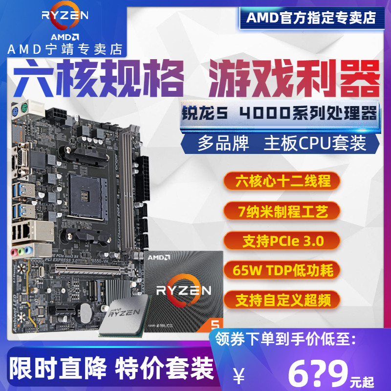 AMD Sharp Dragon R5 4500 4600G 4650G ฟิล์มหลวมเมนบอร์ด CPU ชุดบอร์ด U MSI Onda Ming Xuan หก Core