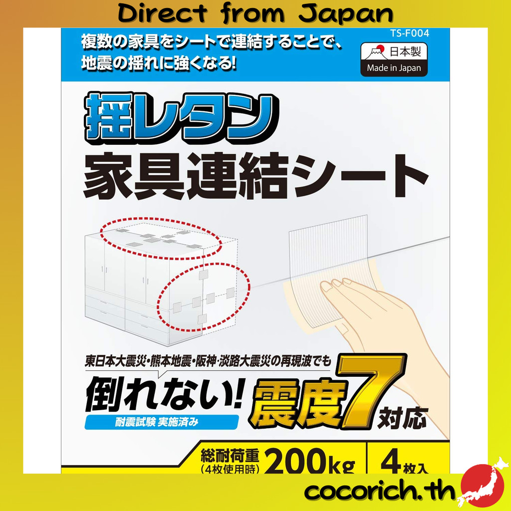 【ส่งตรงจากญี่ปุ่น】Elecom TS-F004 เฟอร์นิเจอร์แผ่นกันแผ่นดินไหว
