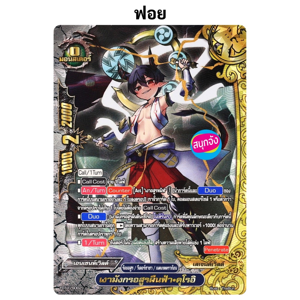 บัดดี้ไฟท์ เงามังกรอสูรผืนฟ้า คุโรอิ ร้อยอสูร วีเดอร์ซาฮา เนคเกตดราก้อน ฟอยปั๊มนูน