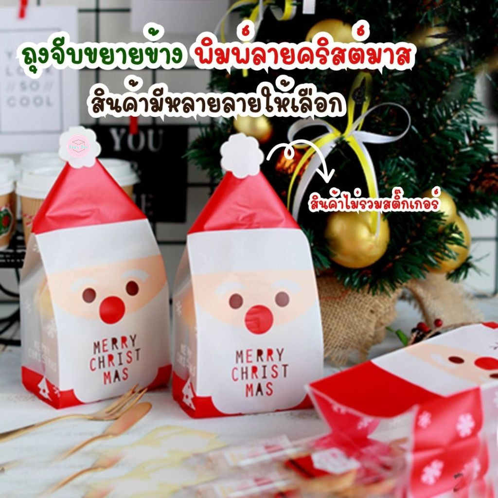 B&B ถุงจีบขยายข้างลายคริสต์มาส ถุงใส่คุกกี้ ขนม บิสกิต