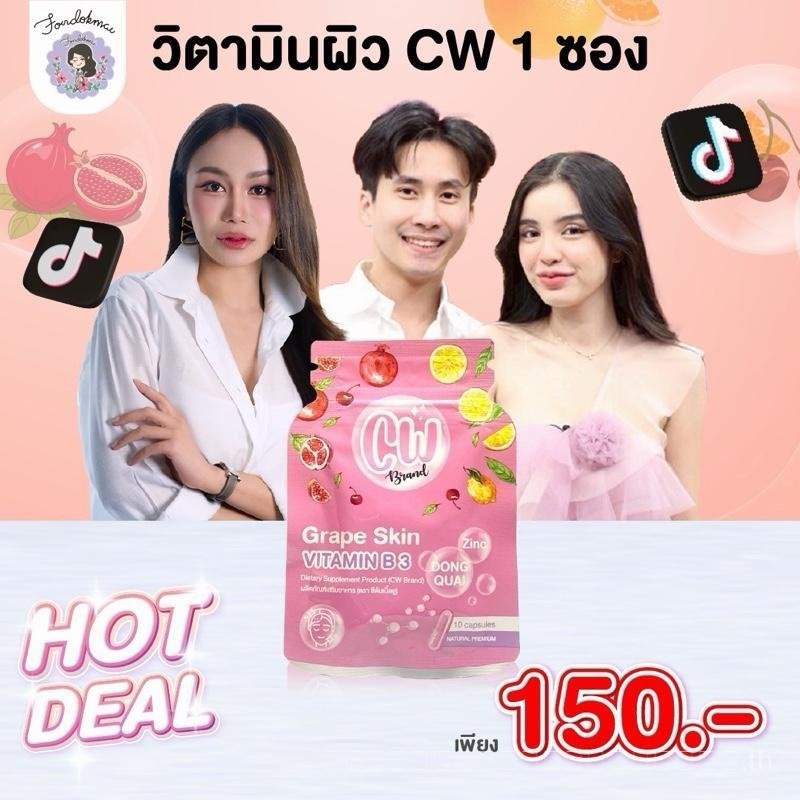 CW อาหารเสริม 1 ซอง (แฟลชเซลล์ราคาพิเศษ)