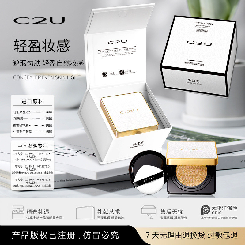 แป้งพัฟ คุชชั่น C2U Moisturizing Clear Simple Cushion ครีมหนังบีบีครีมคอนซีลเลอร์ Brightening Natura