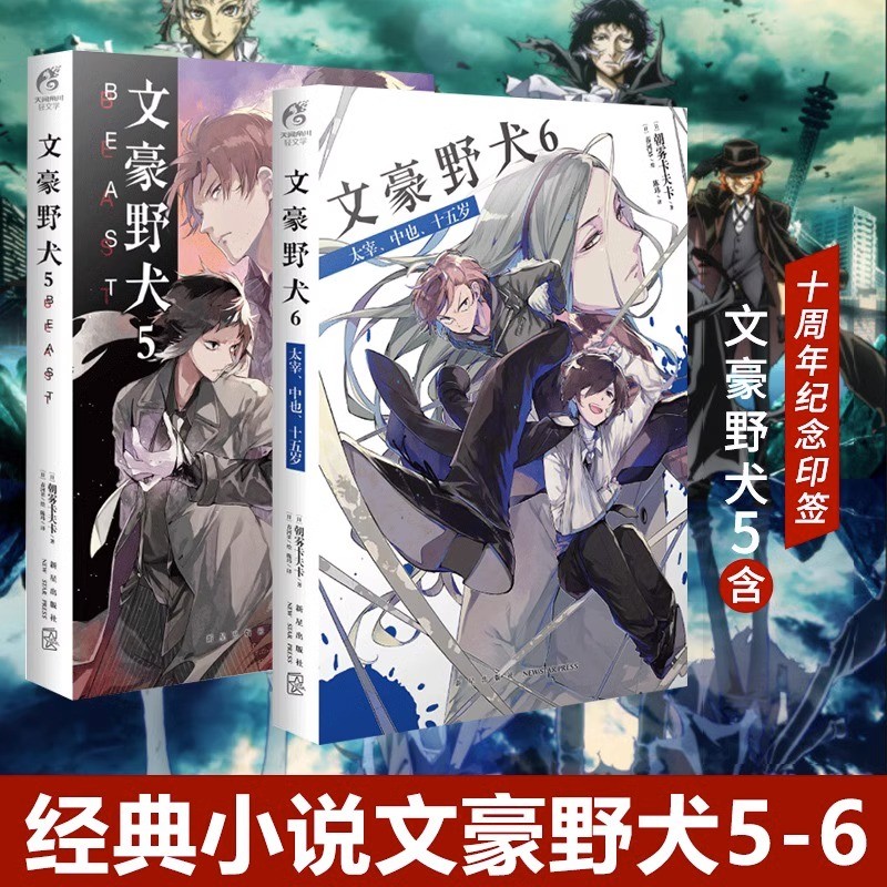[ป้ายพิมพ์ฟรี+การ์ดใส] นวนิยายสุนัข Bungou Stray ครบชุด 8 เล่ม 1234567+Gaiden Bungou Novel ผลงานที่ส