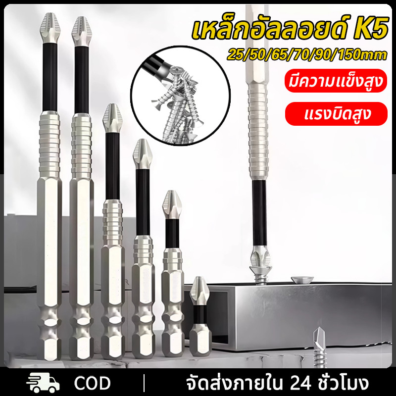 ชุดไขควง ทนต่อแรงกระแทก ดอกสว่านแม่เหล็กกันลื่น จำนวน 6ชิ้น ชุดดอกสว่านไขควง ข้อต่อไขควง 25-150mm พร้อมฐาน