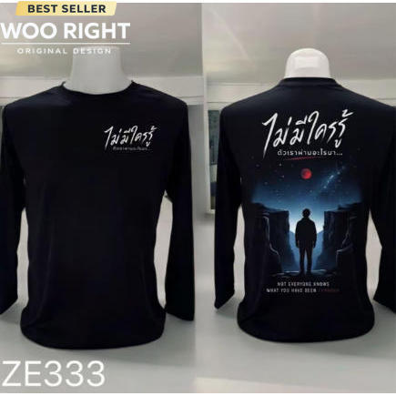 COD จัดส่งตลอด 24 ชั่วโมง Woo Right เสื้อยืดแขนยาวลายตัวอักษรไทย背面มีภาพเงาคน科幻สกรีนหน้าหลังผ้าฝ้ายแท